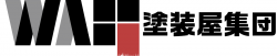和田塗装
